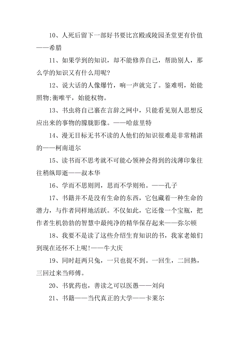 和读书有关的名言精选摘抄.doc_第2页