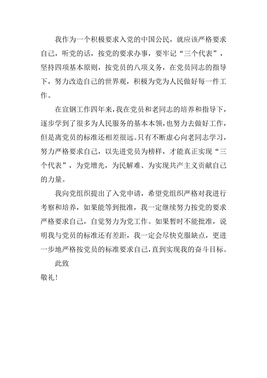 xx年乘务员入党申请书范文.doc_第2页