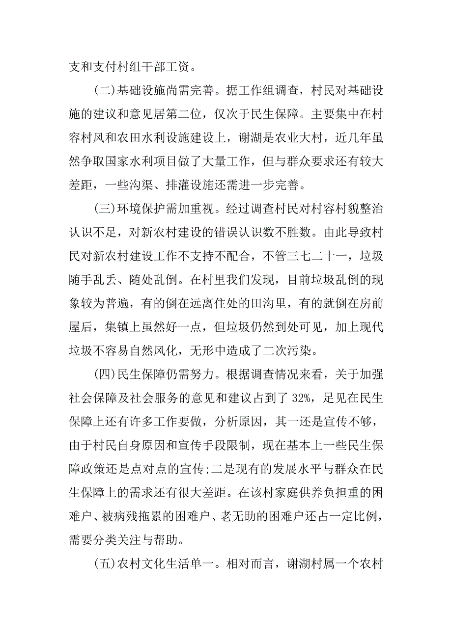 “三万”活动情况调研报告.doc_第2页