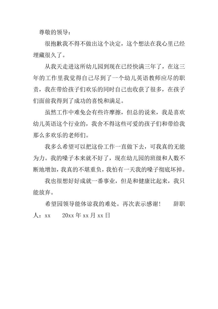 在职教师辞职报告范文.doc_第5页