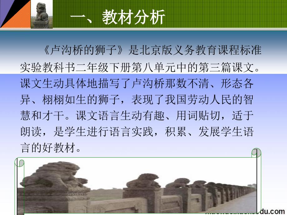 语文课件-卢沟桥的狮子-北京版小学_第2页