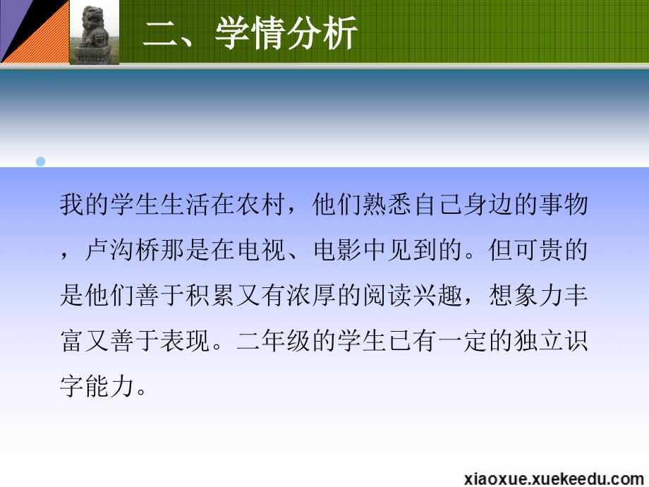 语文课件-卢沟桥的狮子-北京版小学_第3页