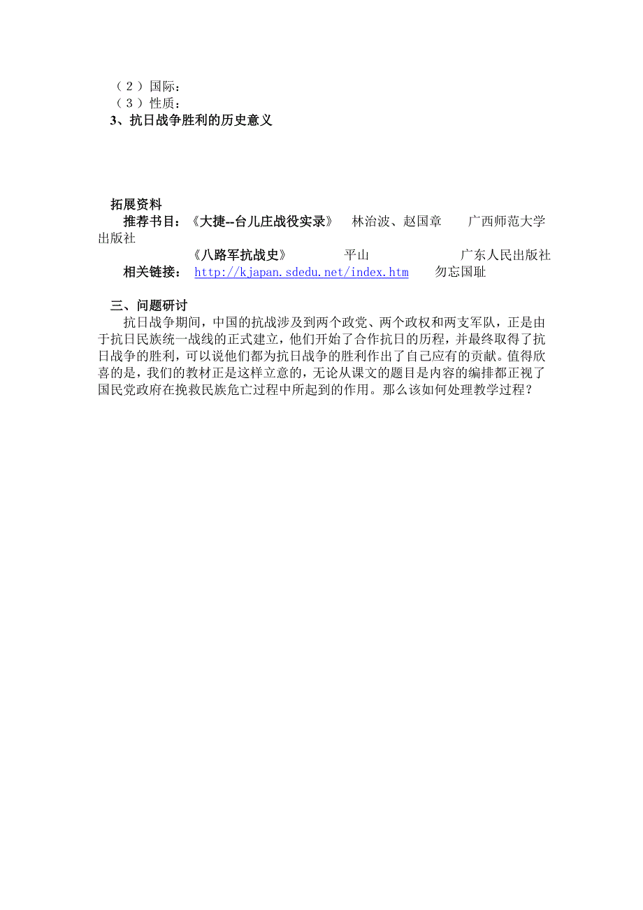 《万众一心的抗日战争》教案3（人教历史与社会八年级下）_第4页