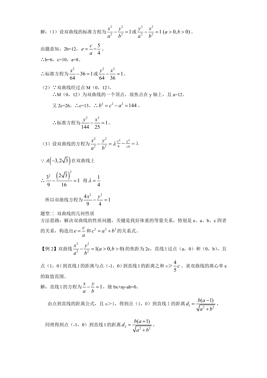 【6A文】高中数学双曲线抛物线知识点总结_第2页