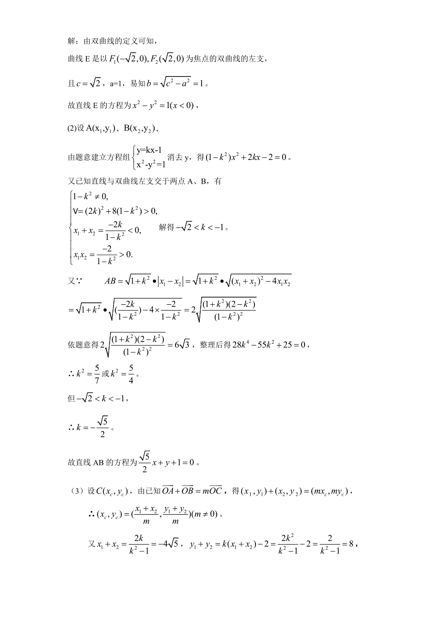 【6A文】高中数学双曲线抛物线知识点总结_第4页