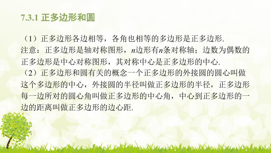 2018年中考数学（江西）总复习（课件）：7.3备选课件 与圆有关的计算_第4页