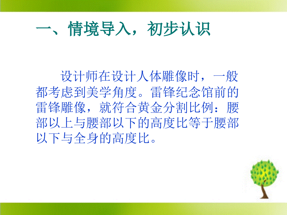 人教版五四制八下数学第二十七章+一元二次方程第1节《一元二次方程》参考课件2（共22张PPT）.ppt_第2页