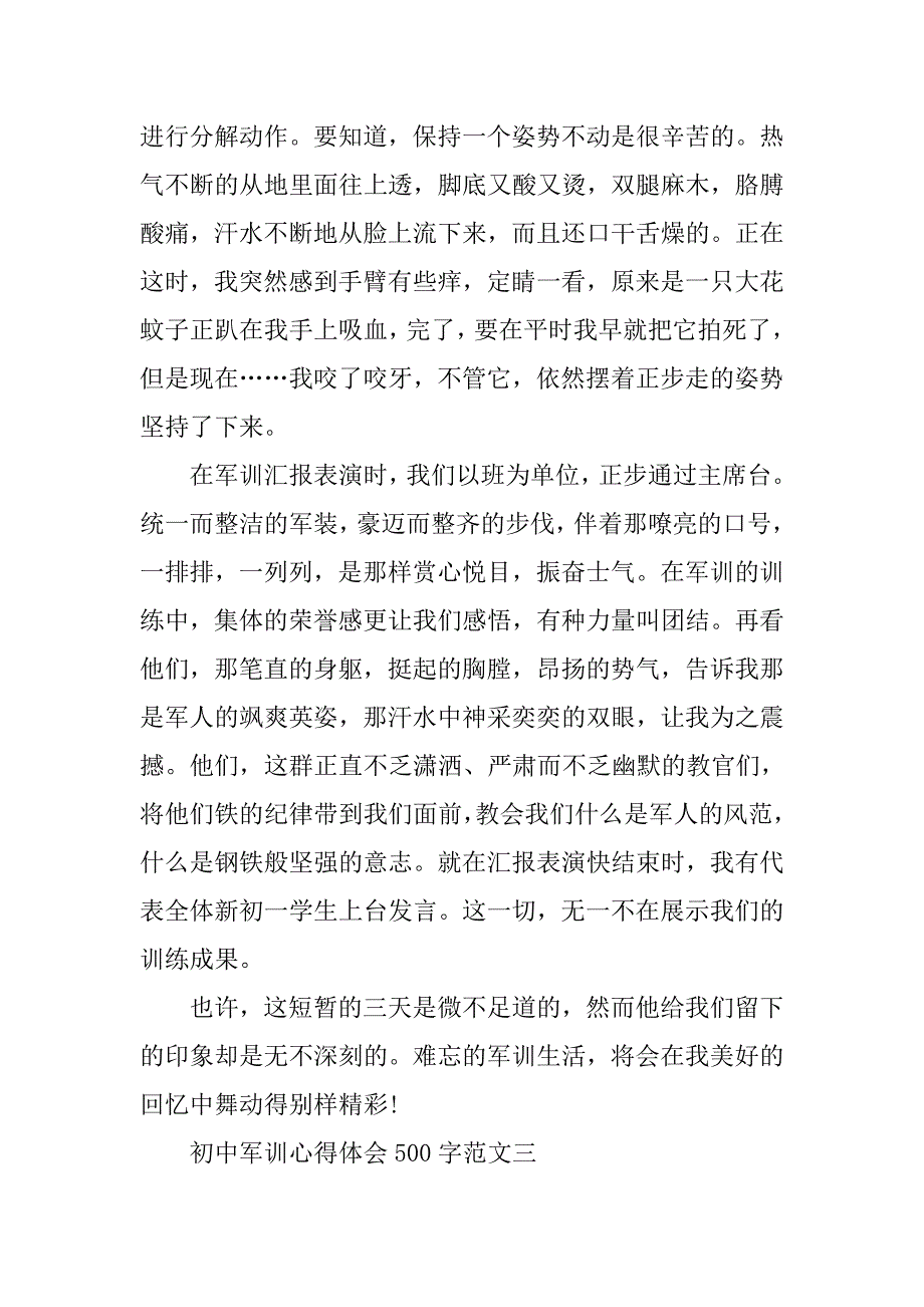 初中军训心得体会 500字.doc_第3页