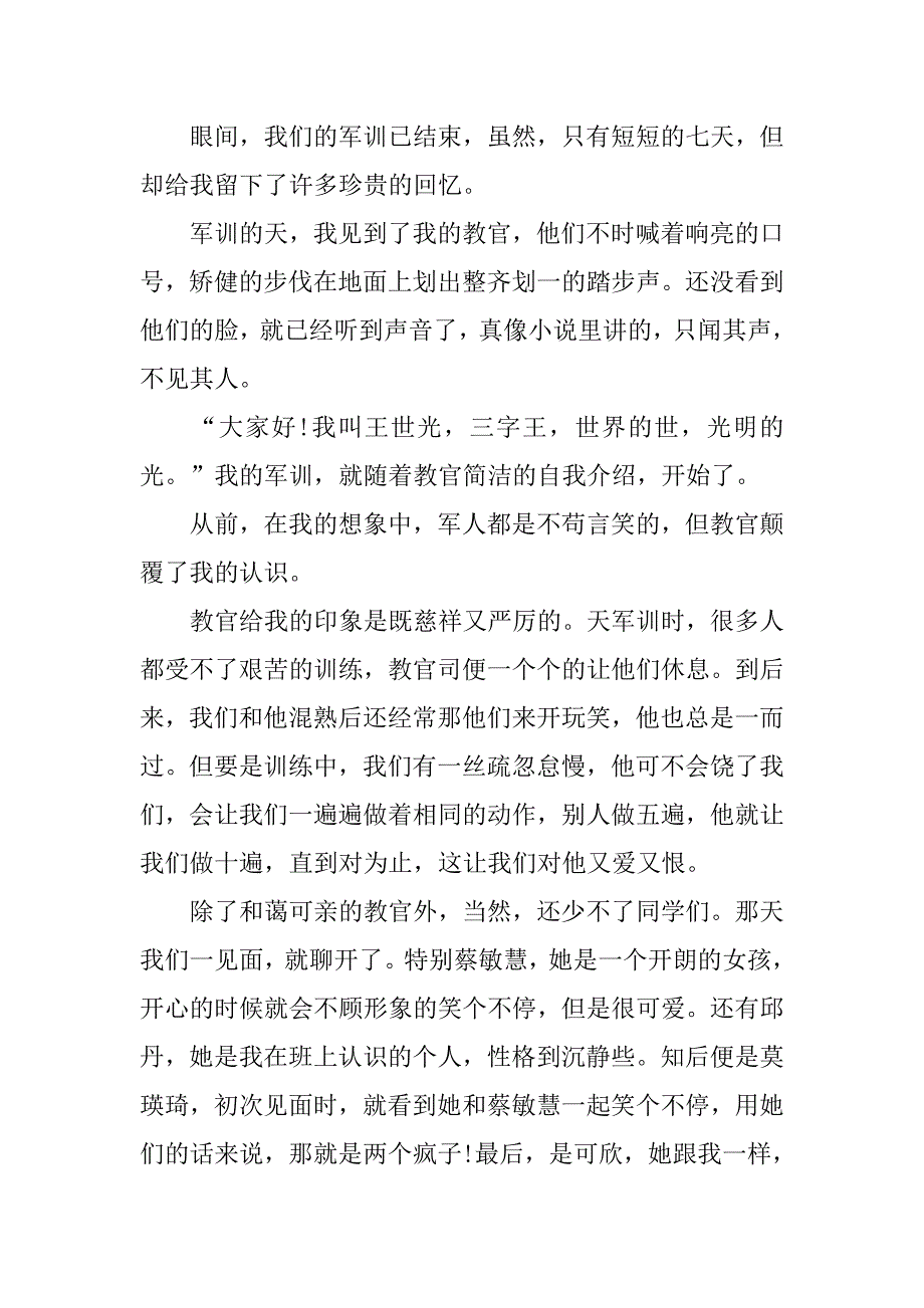 初中军训心得体会 500字.doc_第4页