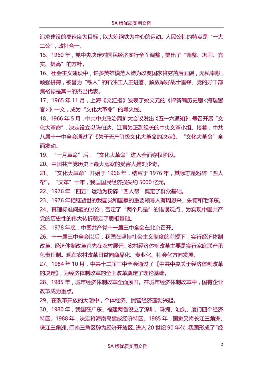 【6A文】华东师大版八年级历史下册基本知识点总结_第2页