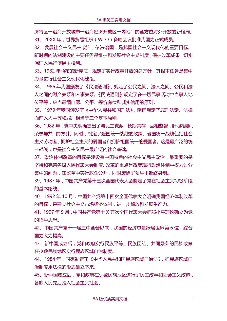 【6A文】华东师大版八年级历史下册基本知识点总结_第3页