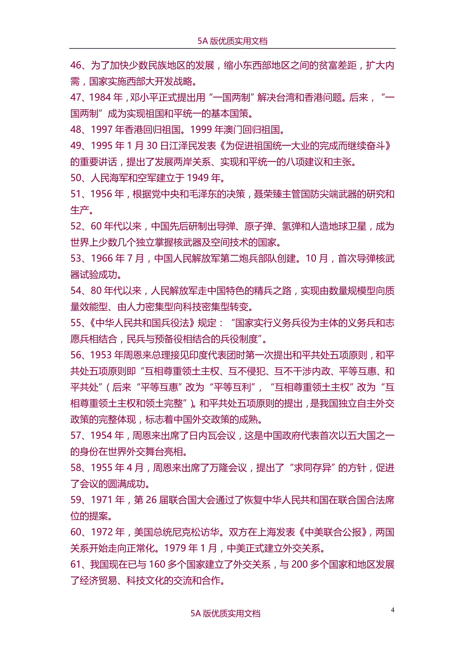 【6A文】华东师大版八年级历史下册基本知识点总结_第4页