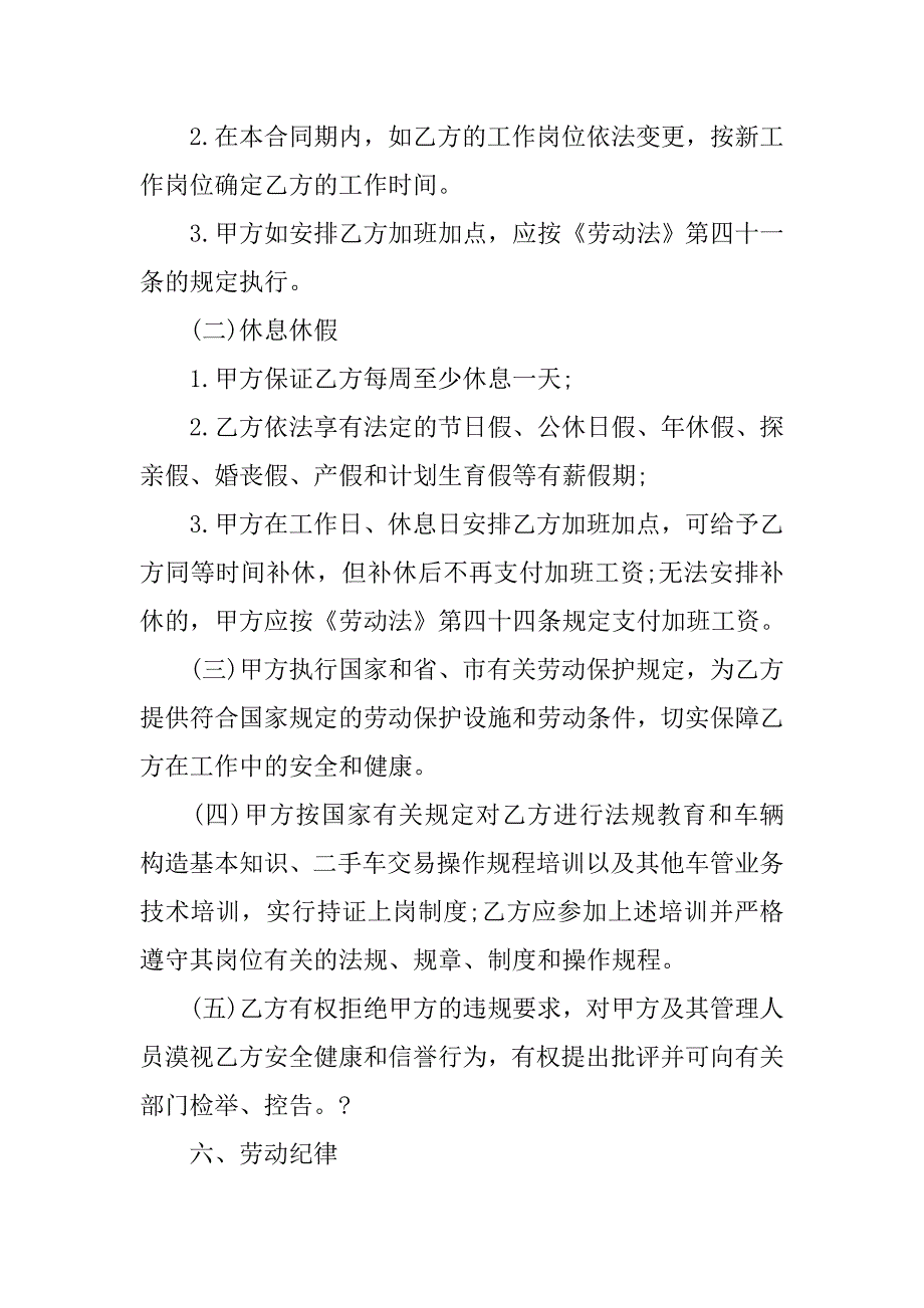 劳动用工协议书范本.doc_第3页