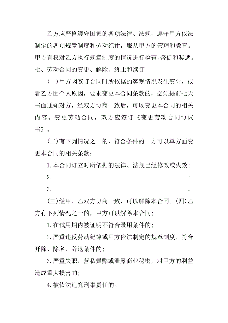 劳动用工协议书范本.doc_第4页