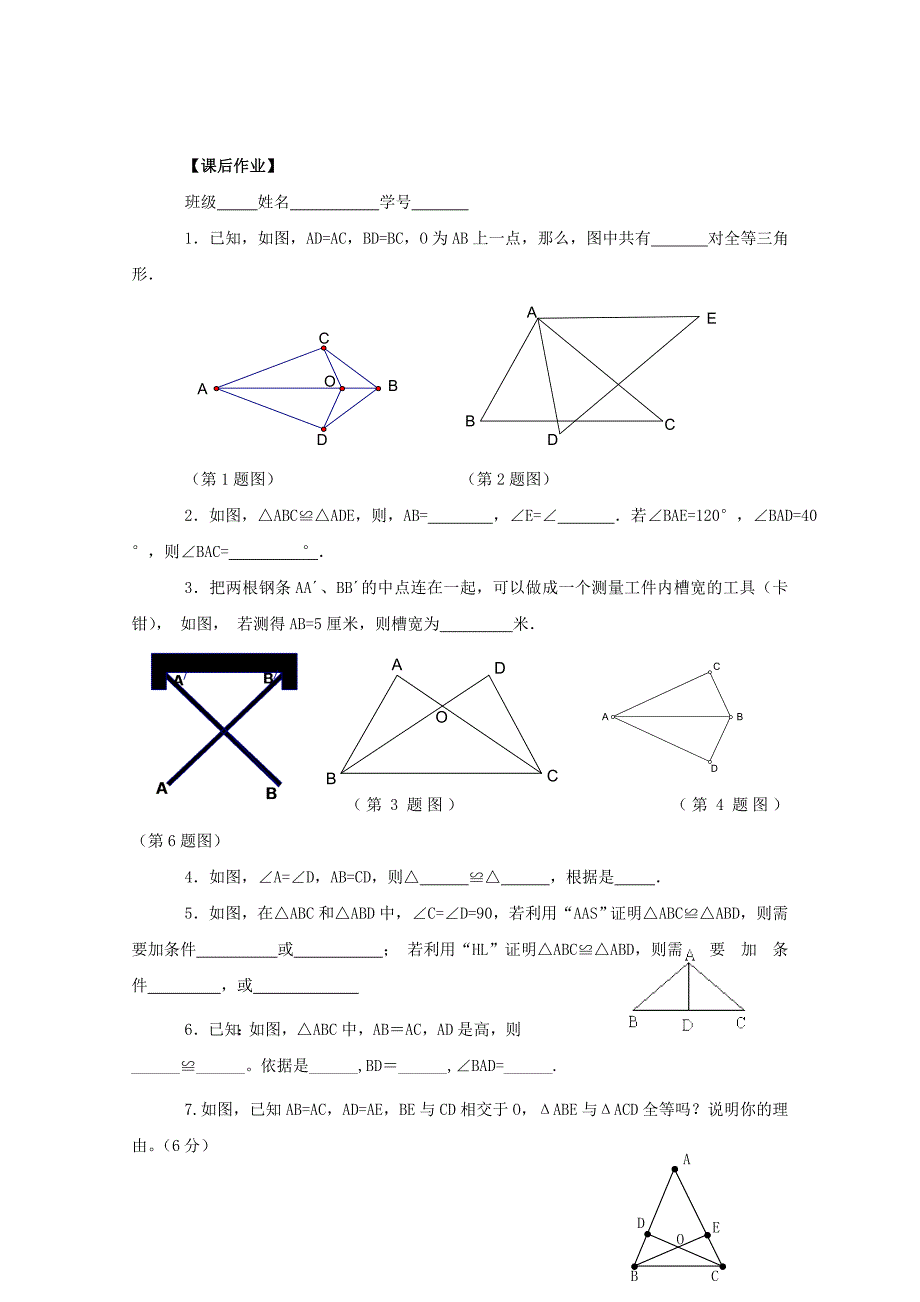《探索三角形全等的条件（第5课时）》学案1（苏科版七年级下）_第4页