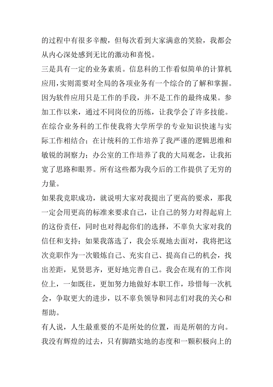 信息管理股股长竞聘演讲稿.doc_第3页