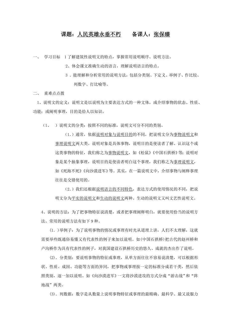 《人民英雄永垂不朽》教案1（苏教版七年级下）_第1页