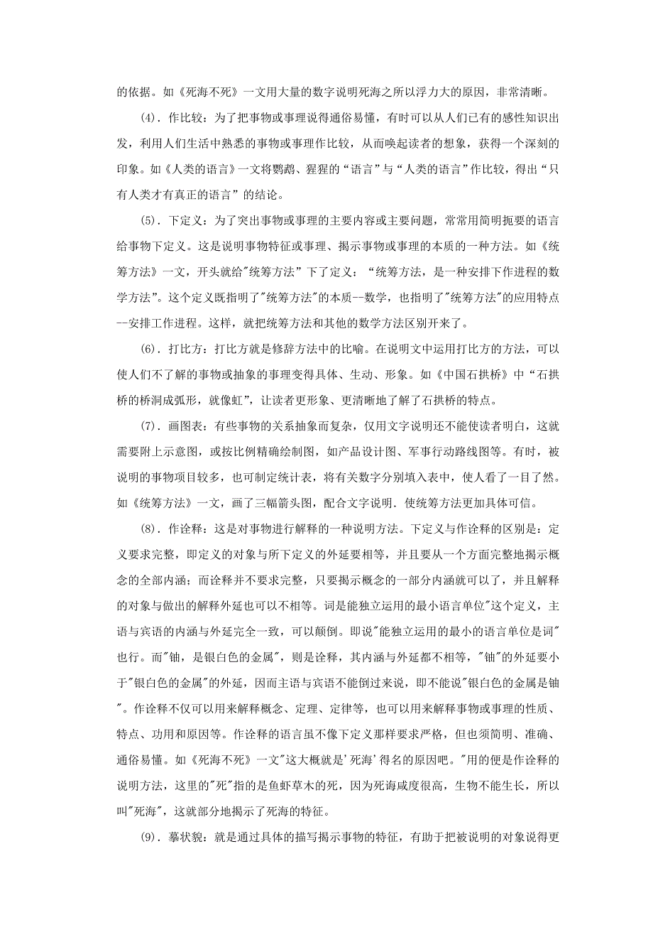 《人民英雄永垂不朽》教案1（苏教版七年级下）_第2页