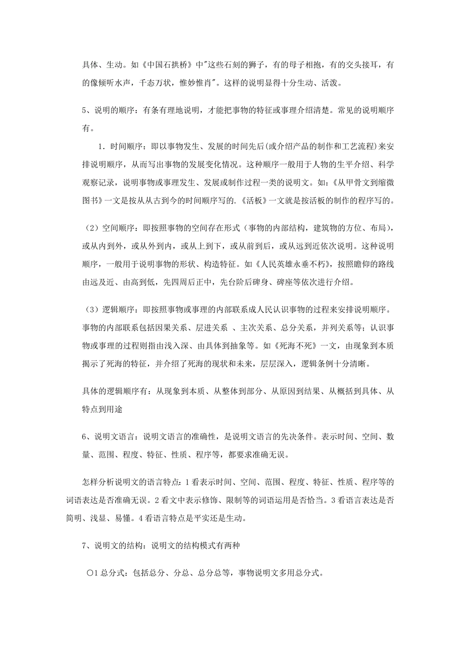 《人民英雄永垂不朽》教案1（苏教版七年级下）_第3页