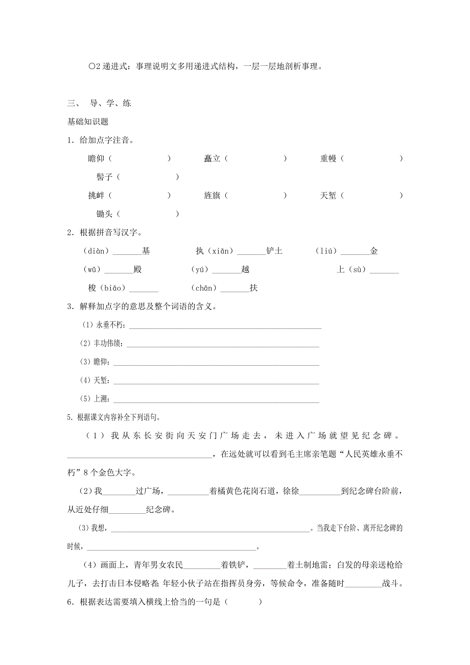 《人民英雄永垂不朽》教案1（苏教版七年级下）_第4页