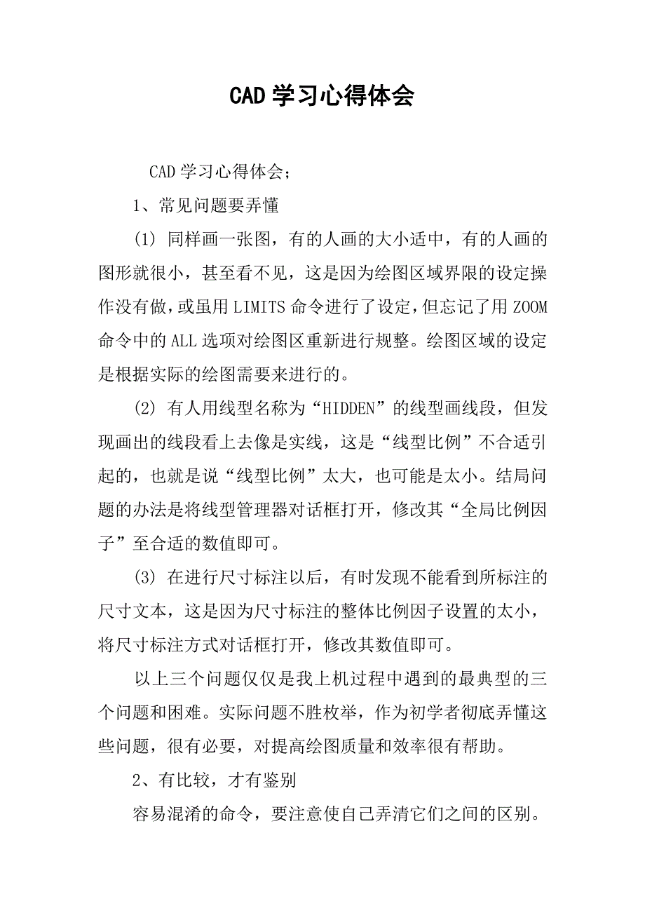 cad学习心得体会.doc_第1页