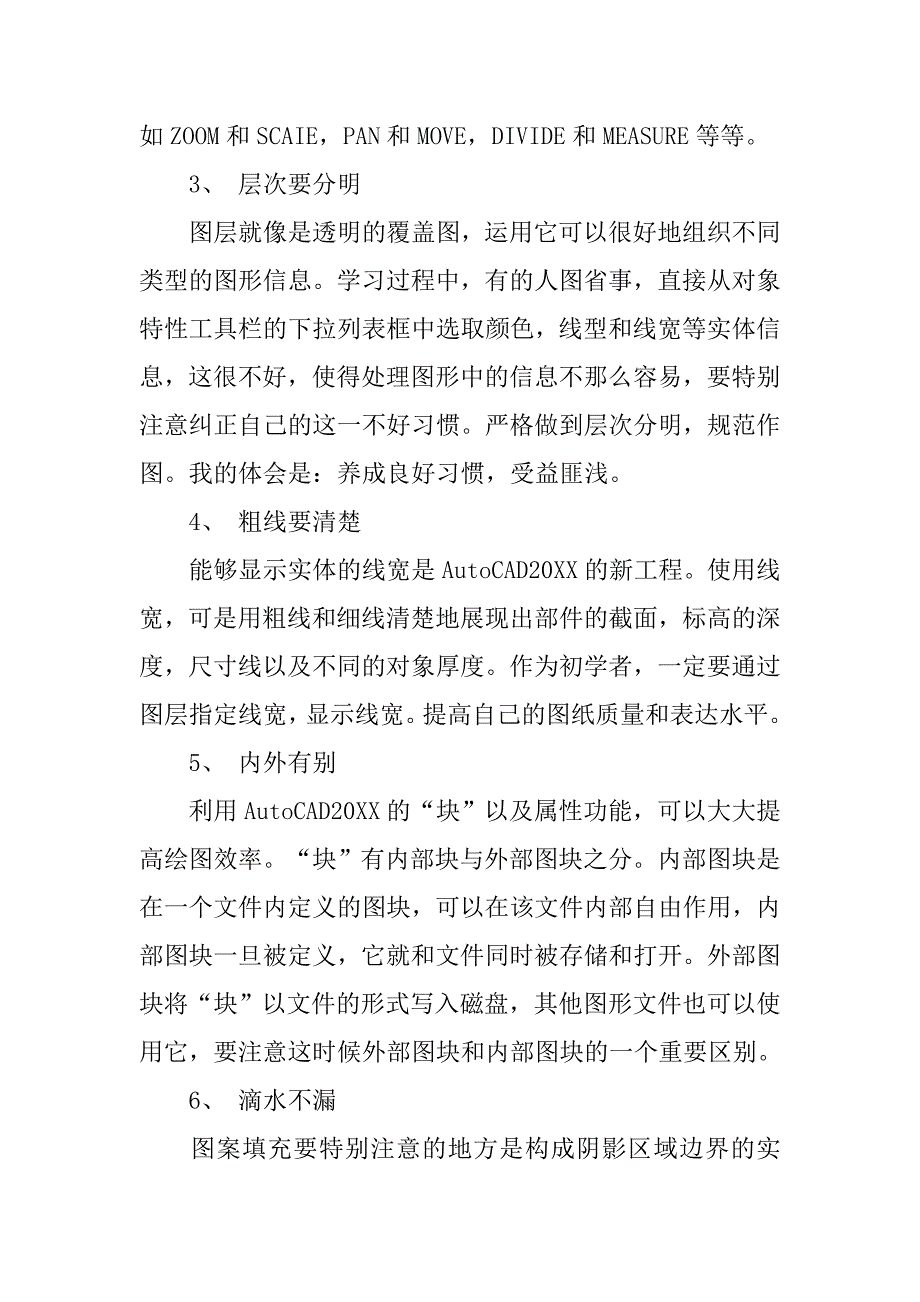 cad学习心得体会.doc_第2页