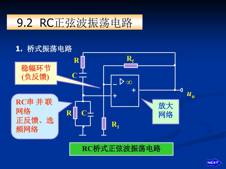 《rc正弦波振荡电路》ppt课件_第1页