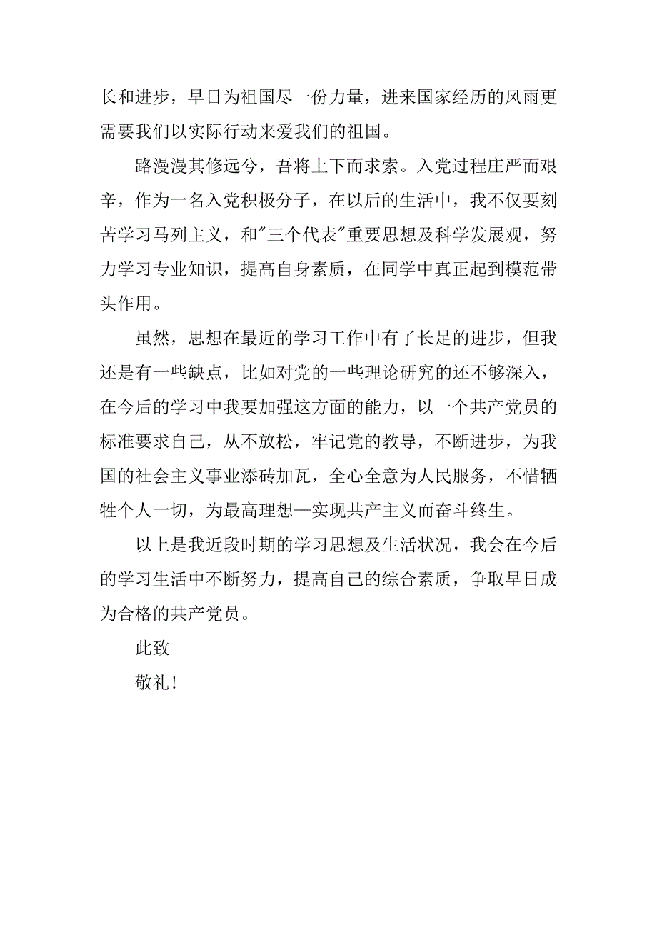 入党积极分子思想汇报内容.doc_第3页