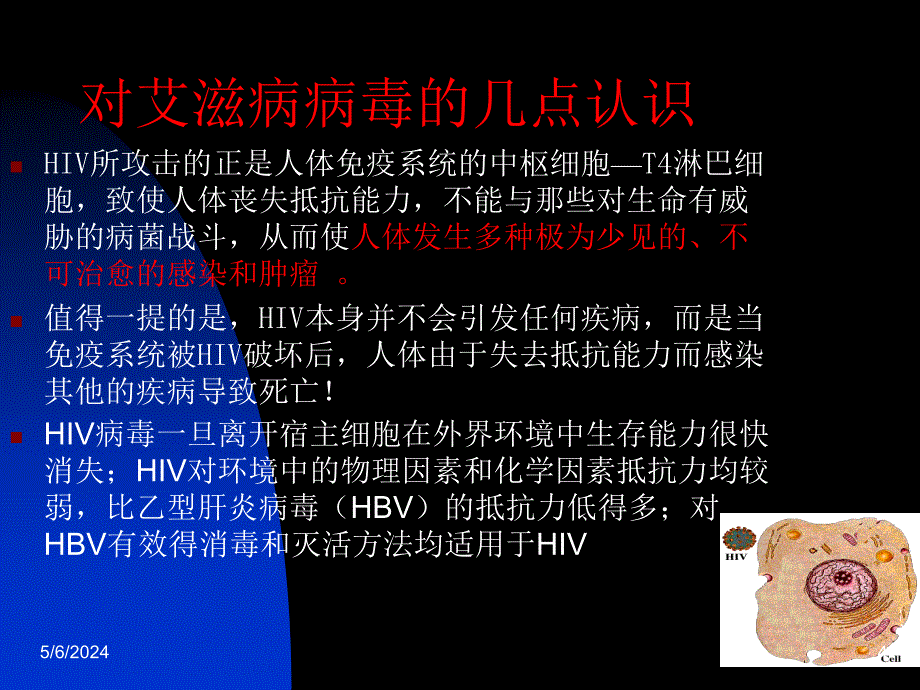 《艾滋病基本知识》ppt课件_第4页