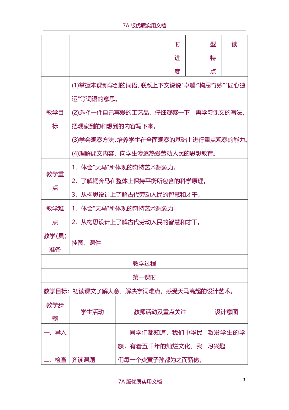 【6A文】北师大版小学语文五年级上下册教案全集_第3页