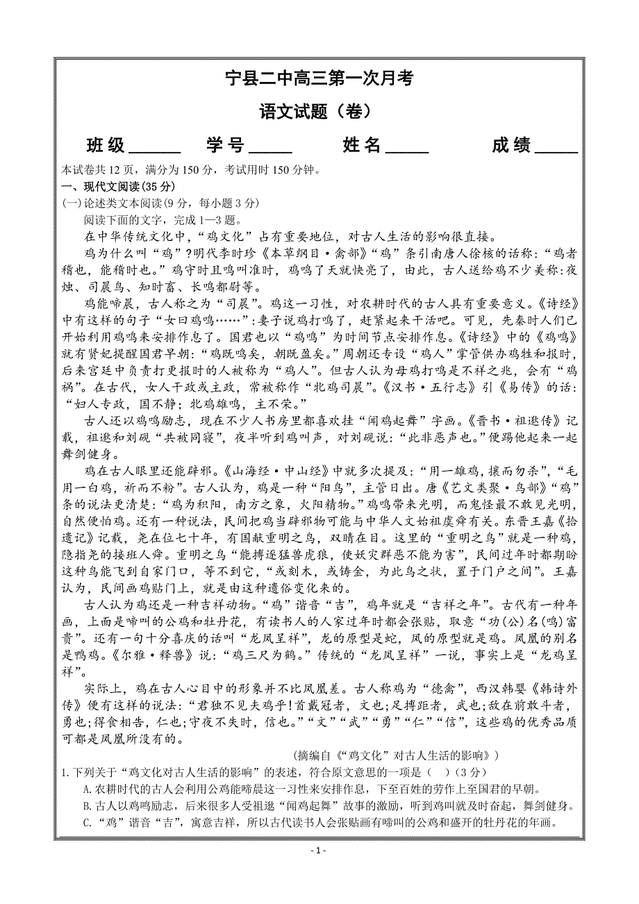 甘肃省宁县二中2019届高三上学期第一次月考语文----精校 Word版答案全_第1页