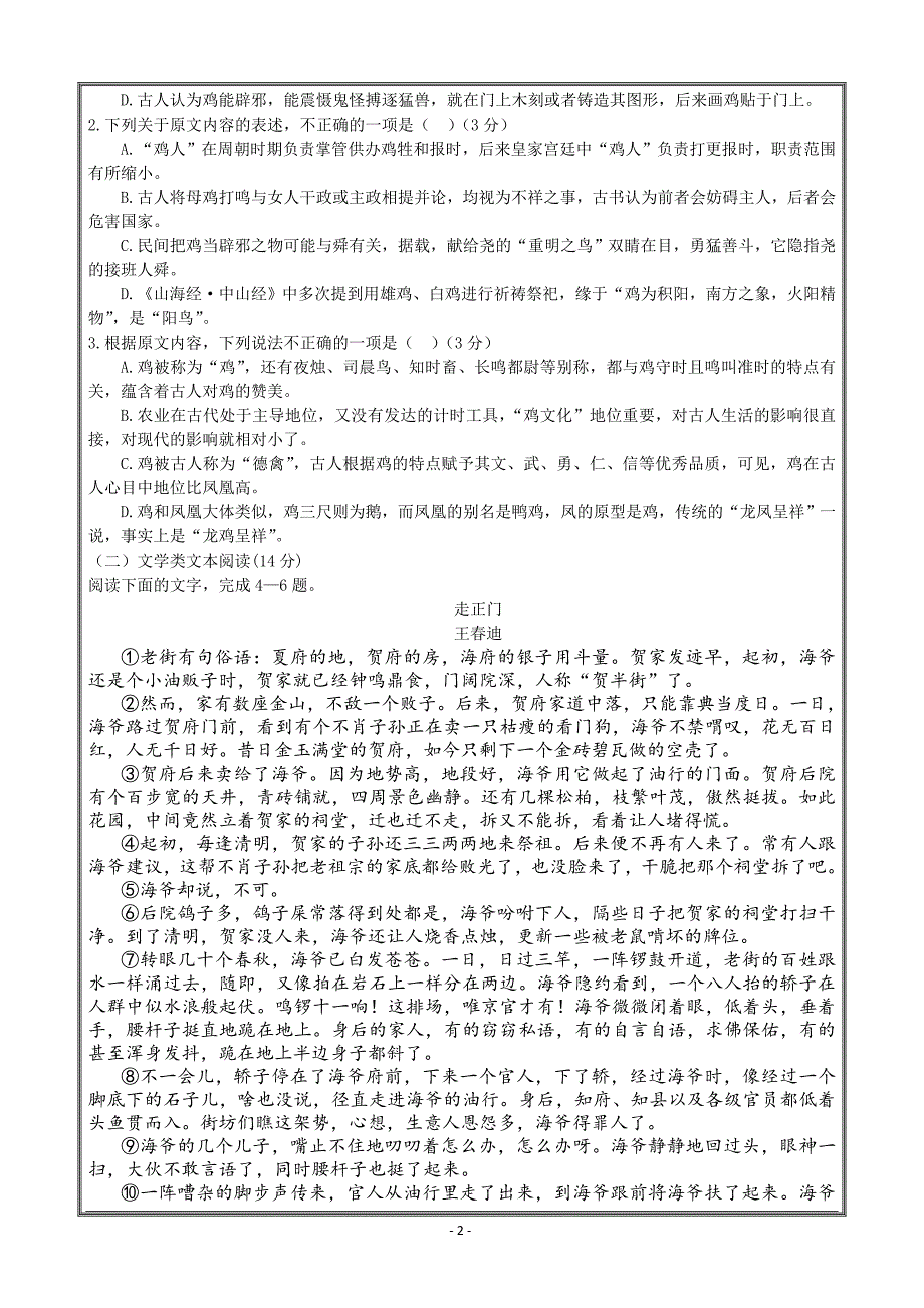 甘肃省宁县二中2019届高三上学期第一次月考语文----精校 Word版答案全_第2页