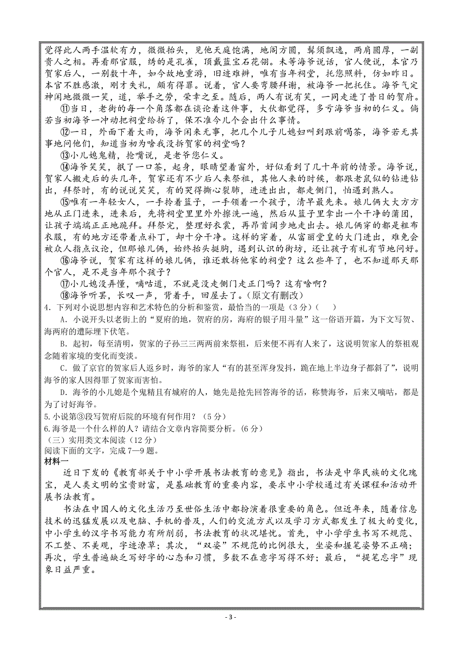 甘肃省宁县二中2019届高三上学期第一次月考语文----精校 Word版答案全_第3页