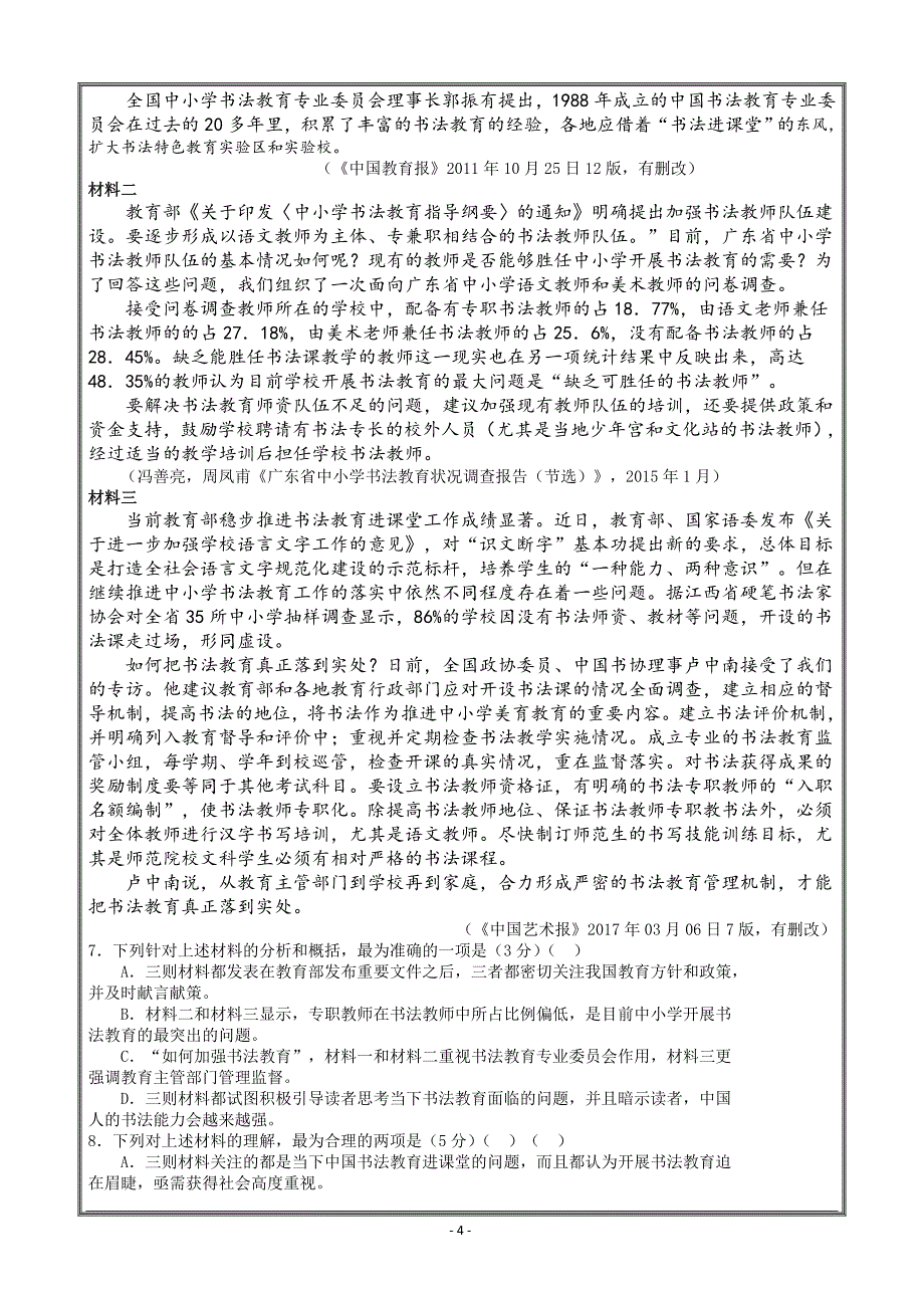 甘肃省宁县二中2019届高三上学期第一次月考语文----精校 Word版答案全_第4页