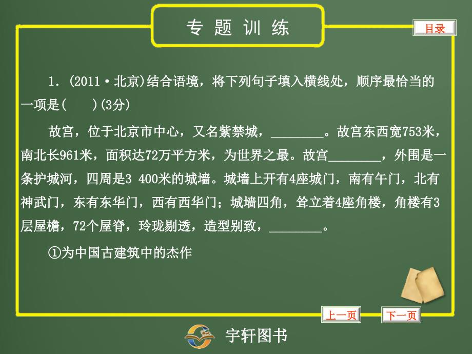 《语言连贯》ppt课件_第2页