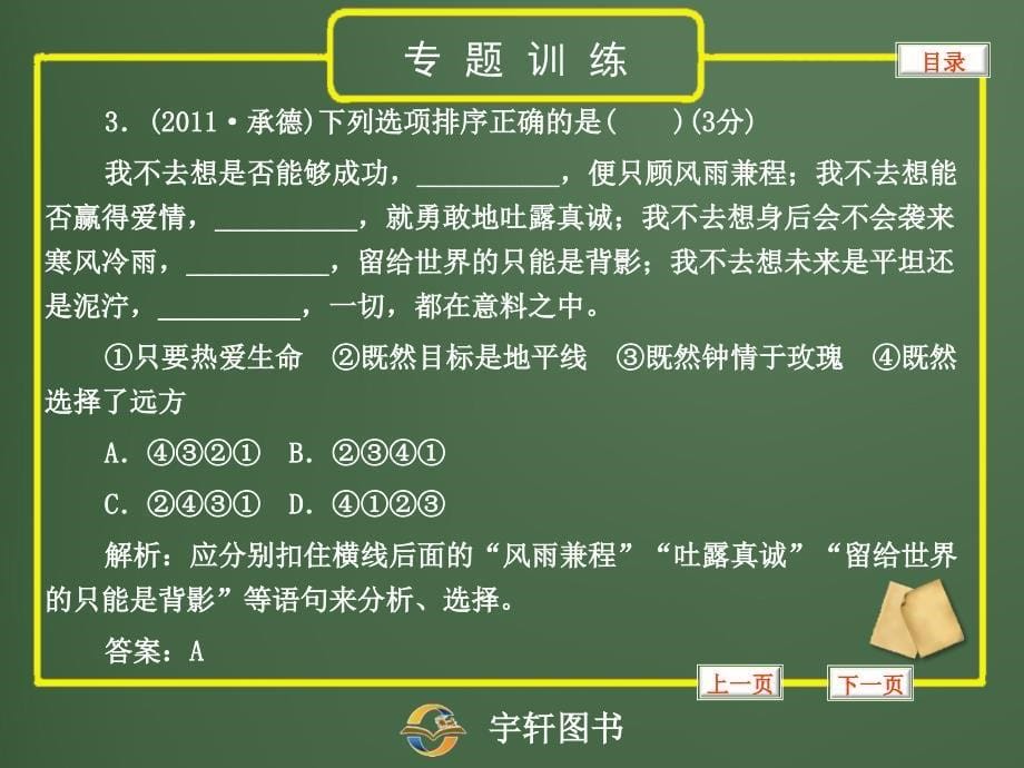 《语言连贯》ppt课件_第5页