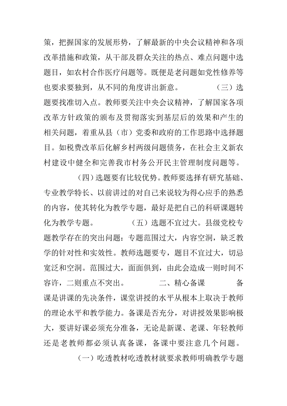 党校专题课调研报告.doc_第2页