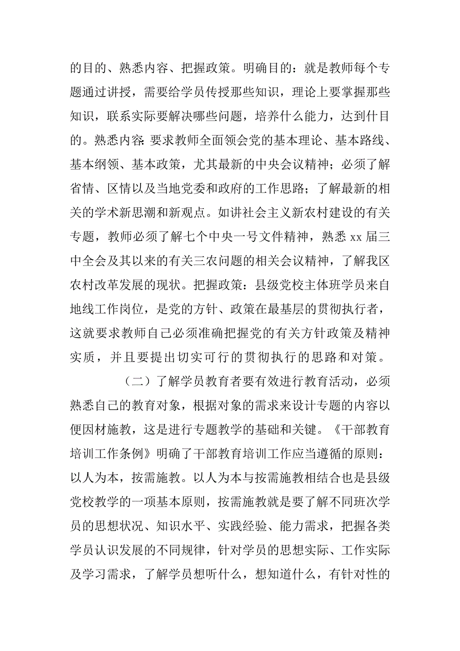 党校专题课调研报告.doc_第3页