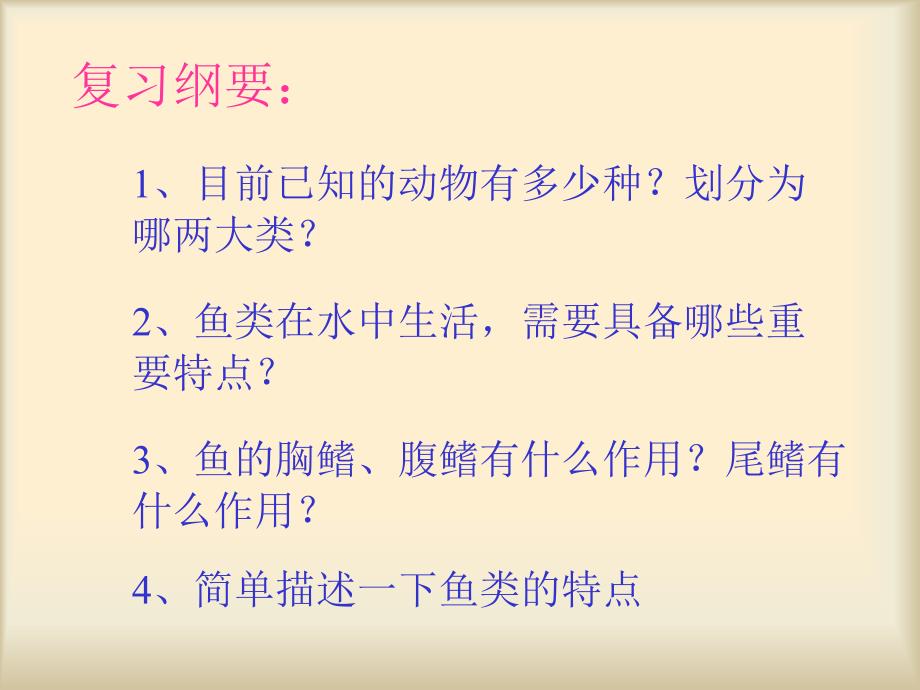 初中生物八年级上册课件《水中生活的动物_第2页