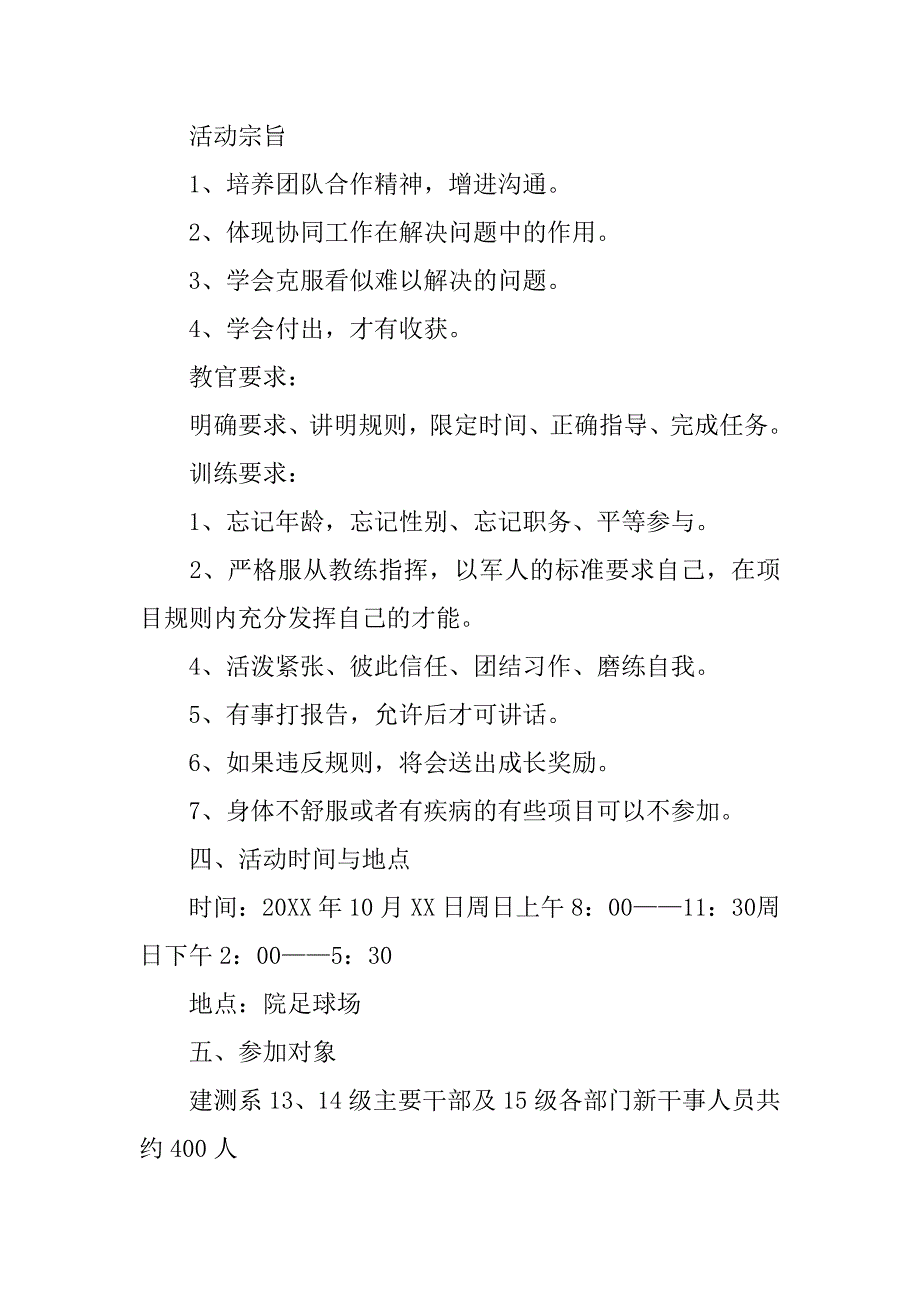 学生会新干事素质拓展训练活动策划书.doc_第2页