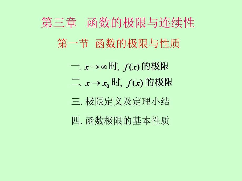 《函数极限概念》ppt课件_第3页