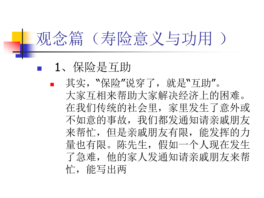 《保险营销速成》ppt课件_第3页