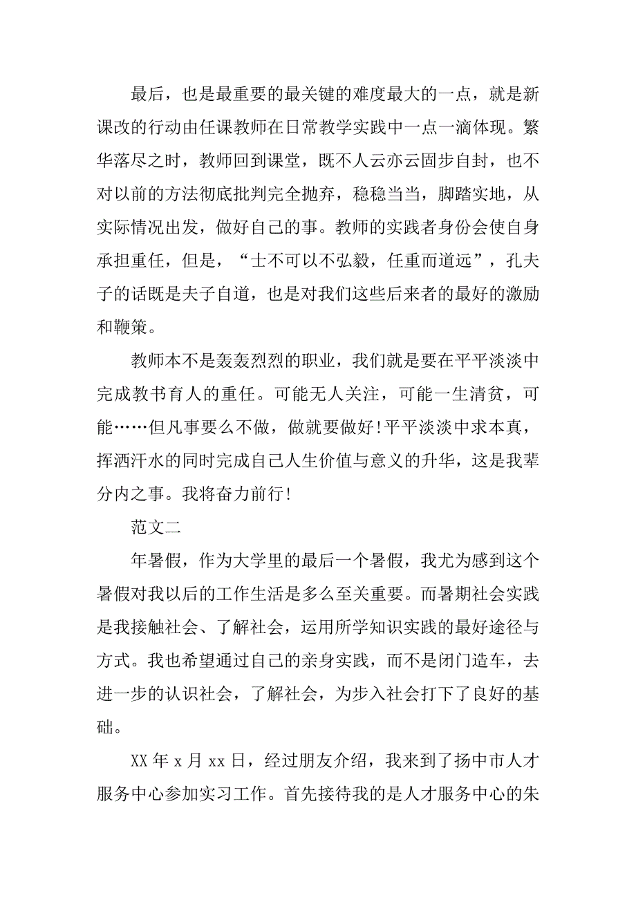 暑期教师培训教师自我总结.doc_第3页