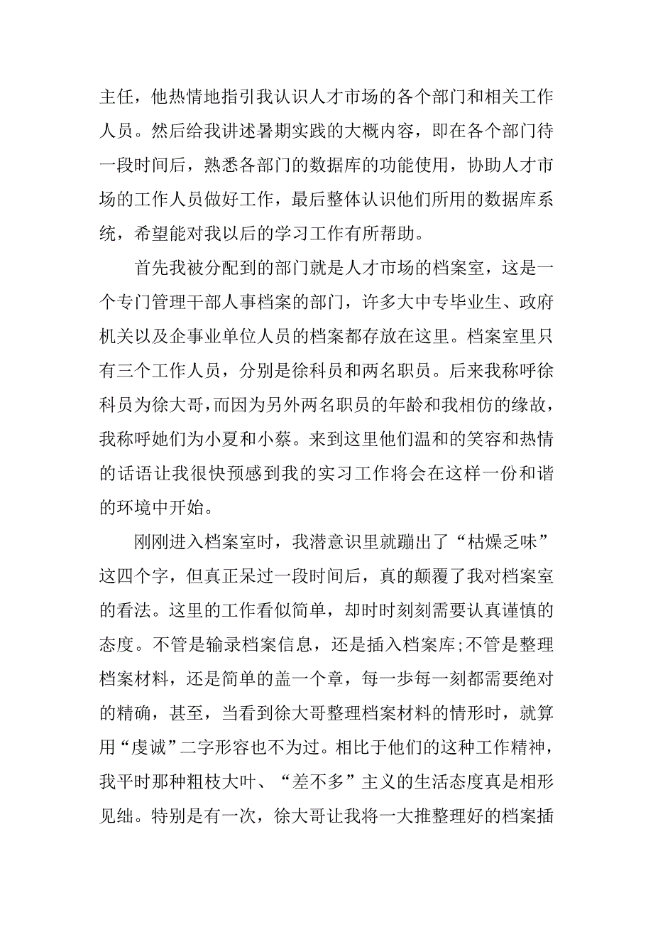 暑期教师培训教师自我总结.doc_第4页