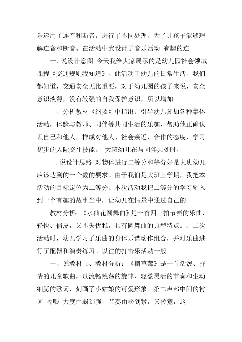 幼儿园教育说课稿.doc_第3页