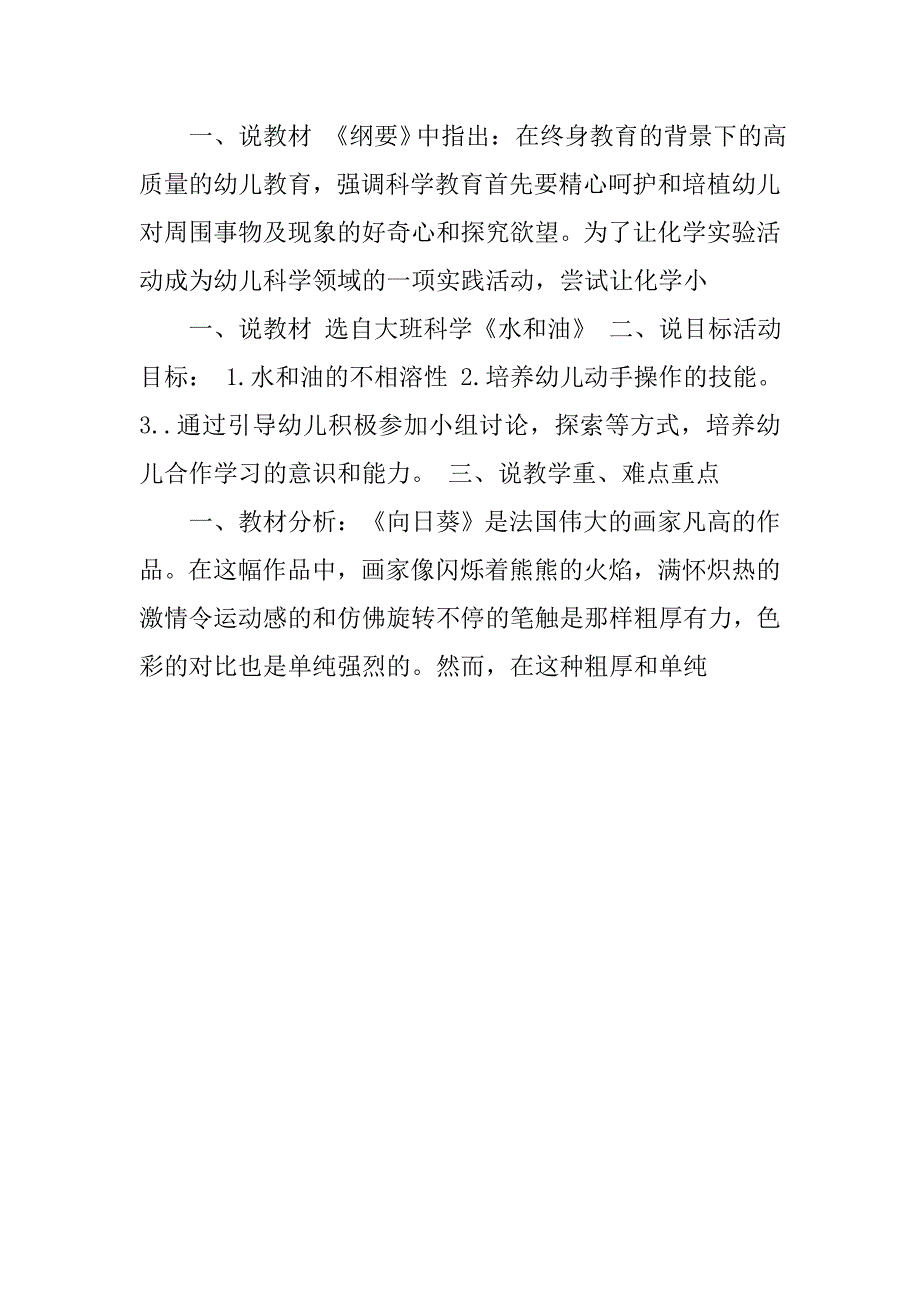 幼儿园教育说课稿.doc_第4页