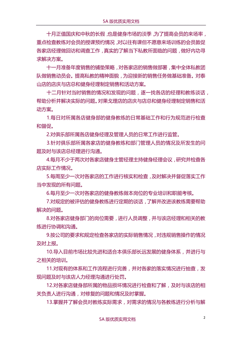 【6A文】健身教练工作总结_第2页