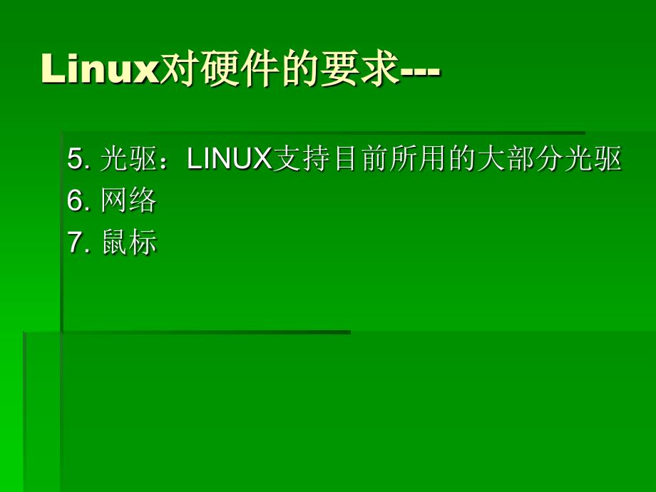 《redhat安装》ppt课件_第4页