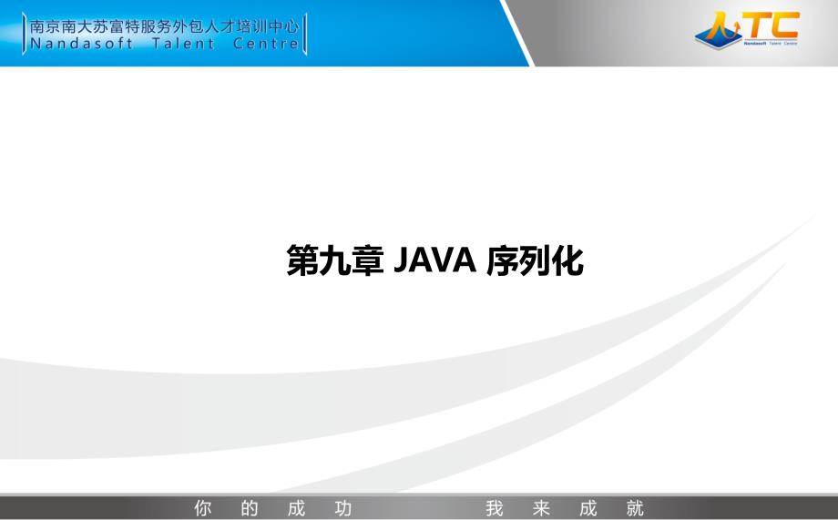 《java序列化》ppt课件_第2页