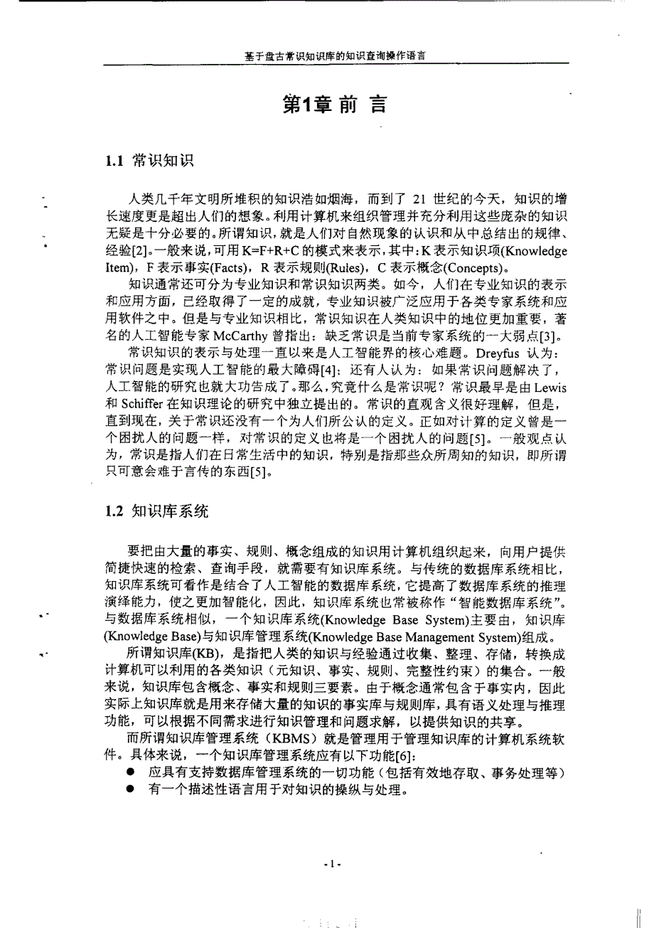 基于盘古常识知识库知识查询操作语言_第3页